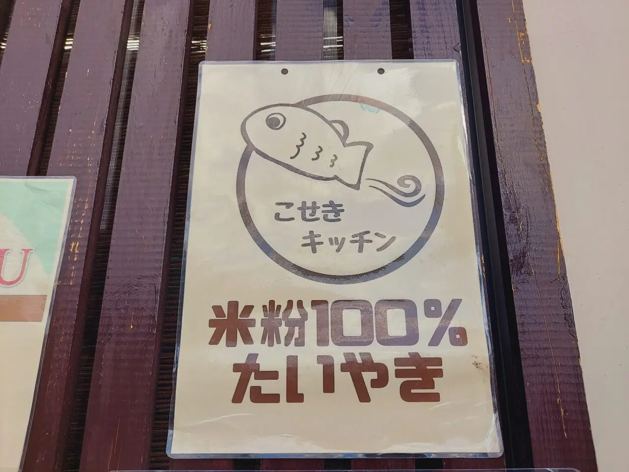 こせきキッチン