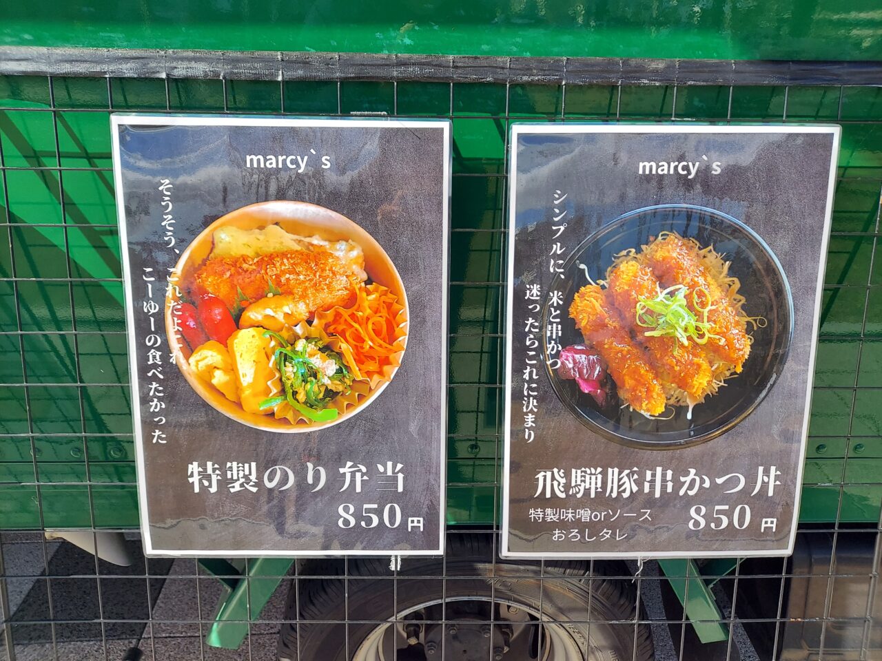 marcy's Food Truck まーしーのくしかつ屋さん