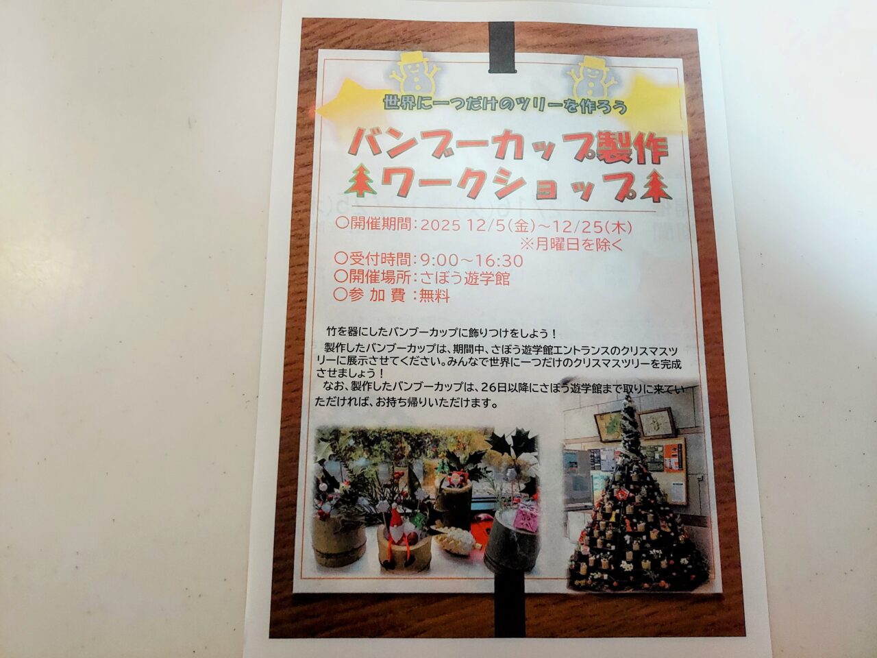 さぼうでイルミナ