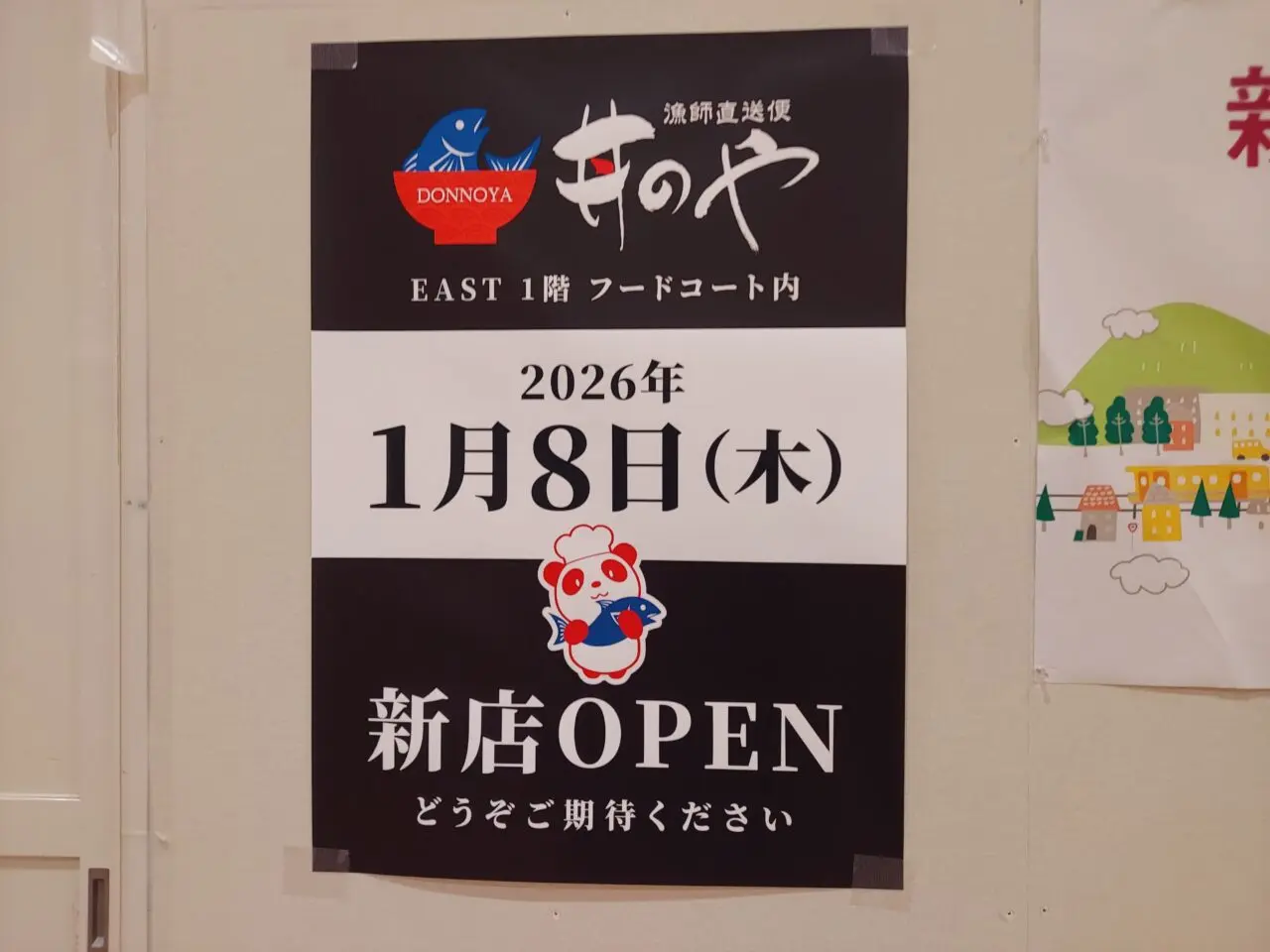 丼のやイオンタウン大垣店
