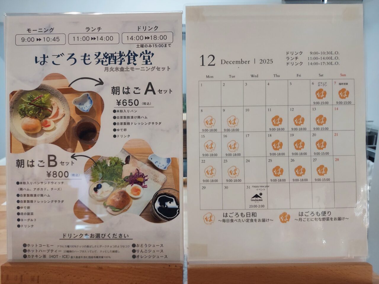 はごろも発酵食堂