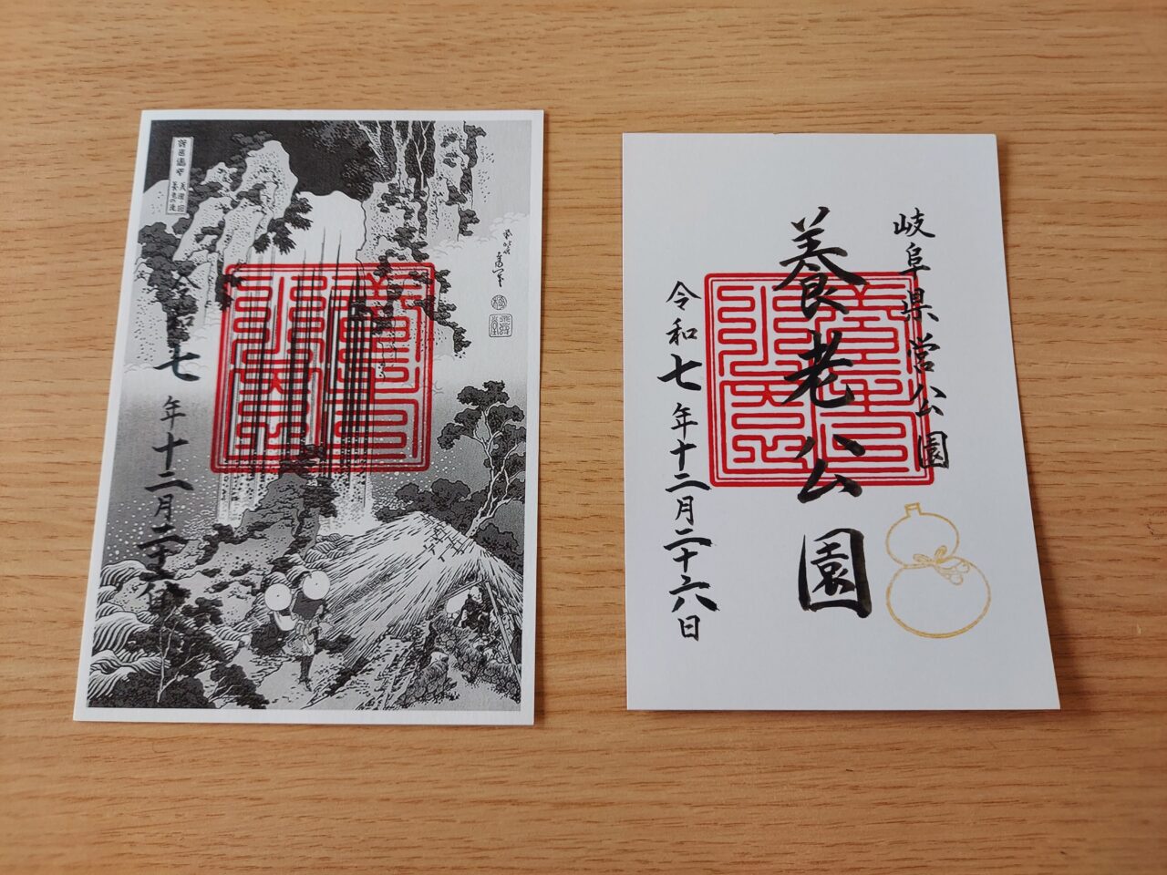 養老公園御園印