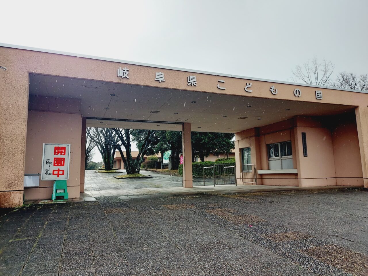 養老公園御園印