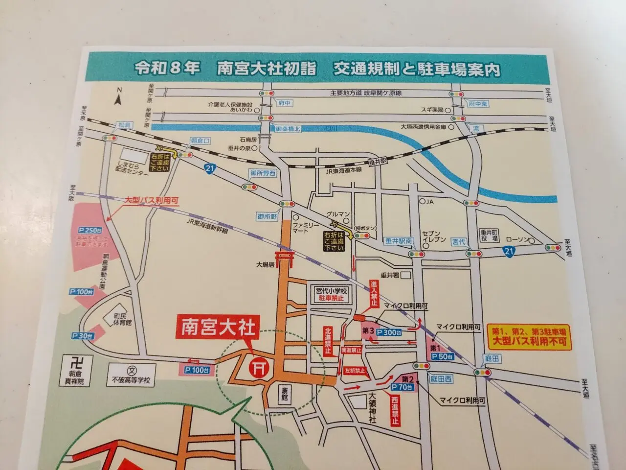 南宮大社初詣交通規制2026