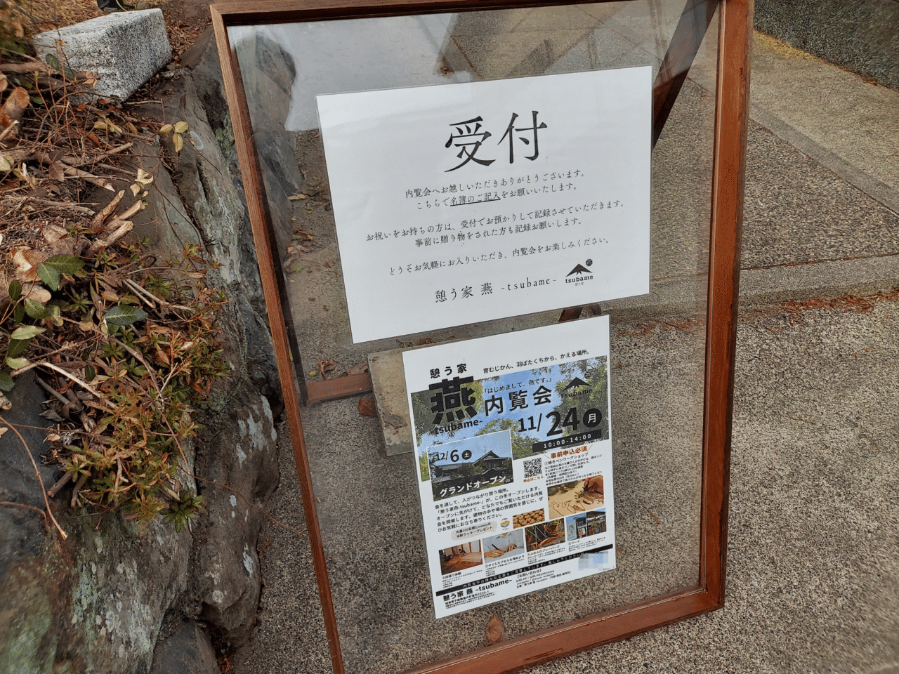 憩う家燕-tsubame-