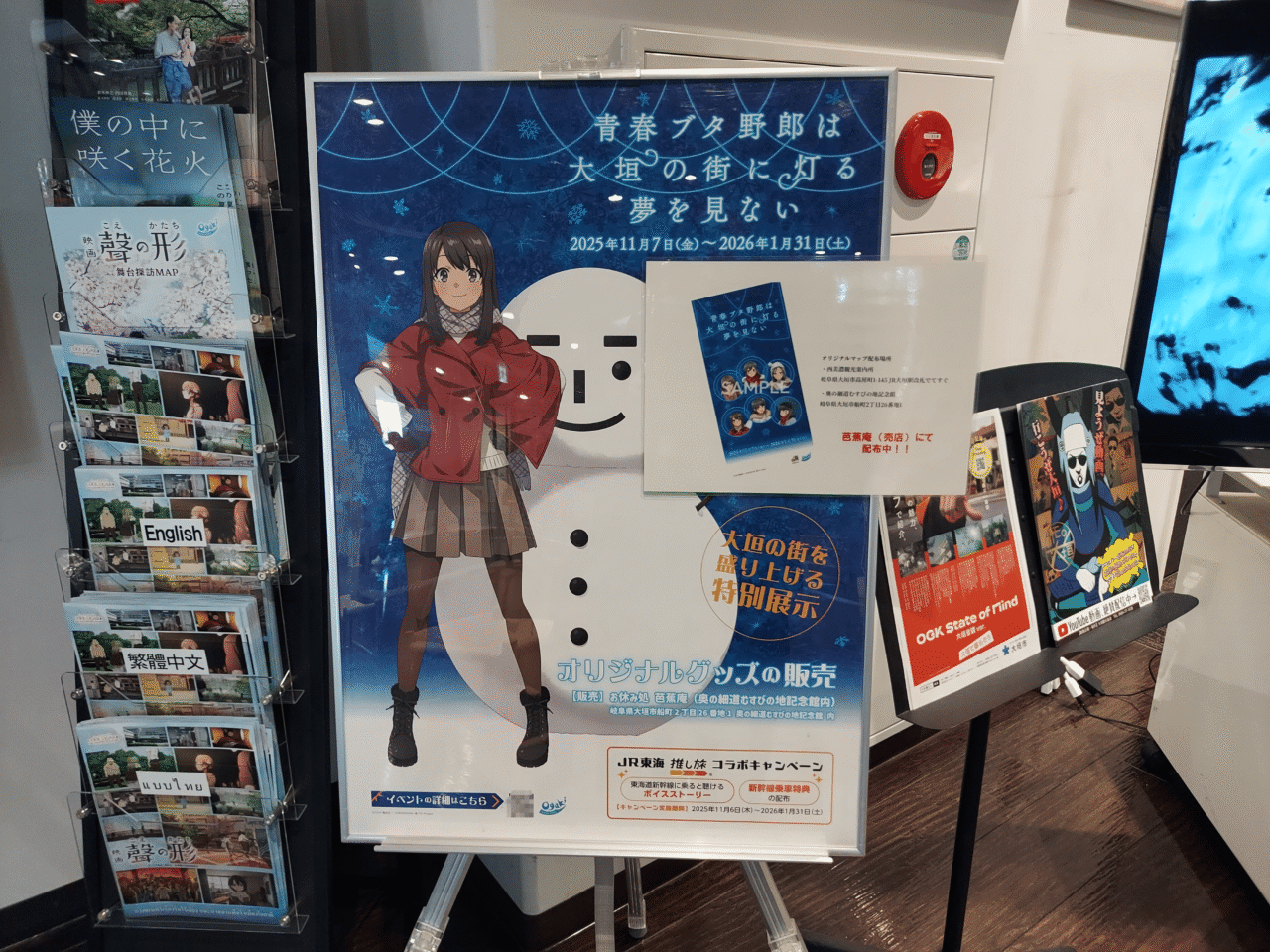 青春ブタ野郎は大垣の街に灯る夢を見ない