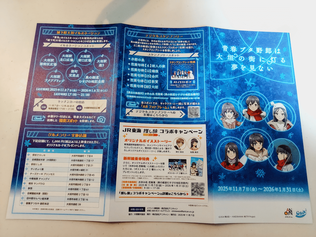 青春ブタ野郎は大垣の街に灯る夢を見ない