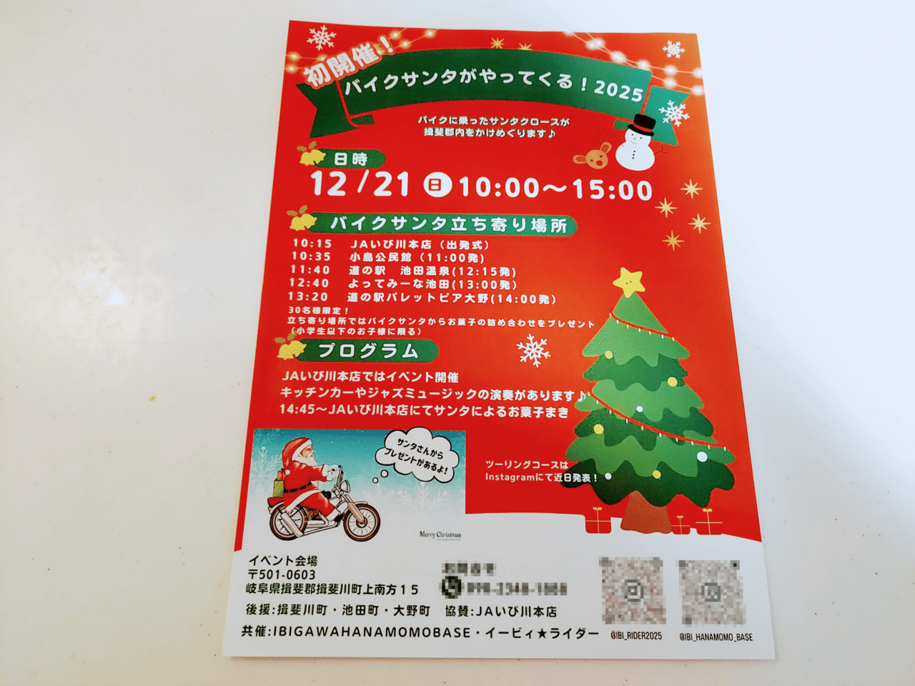 揖斐ライダー2025