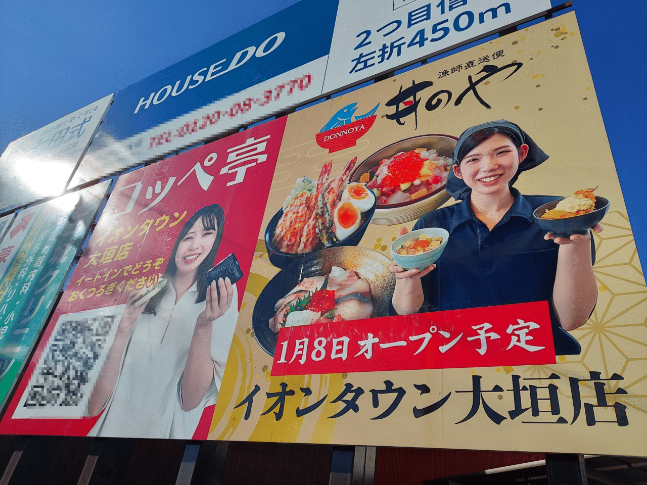 丼のやイオンタウン大垣