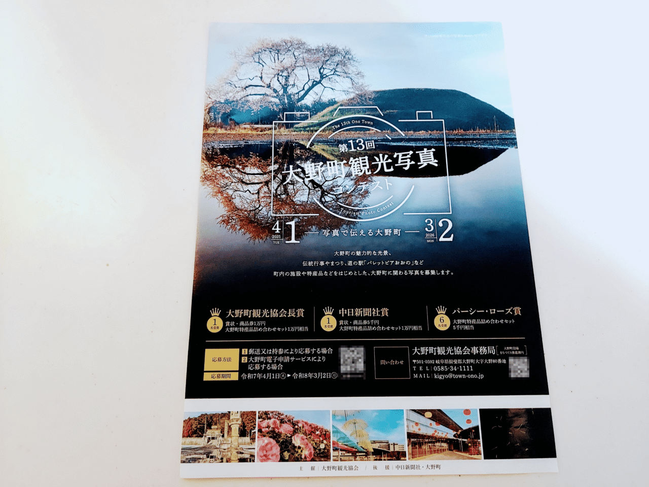 大野町観光写真