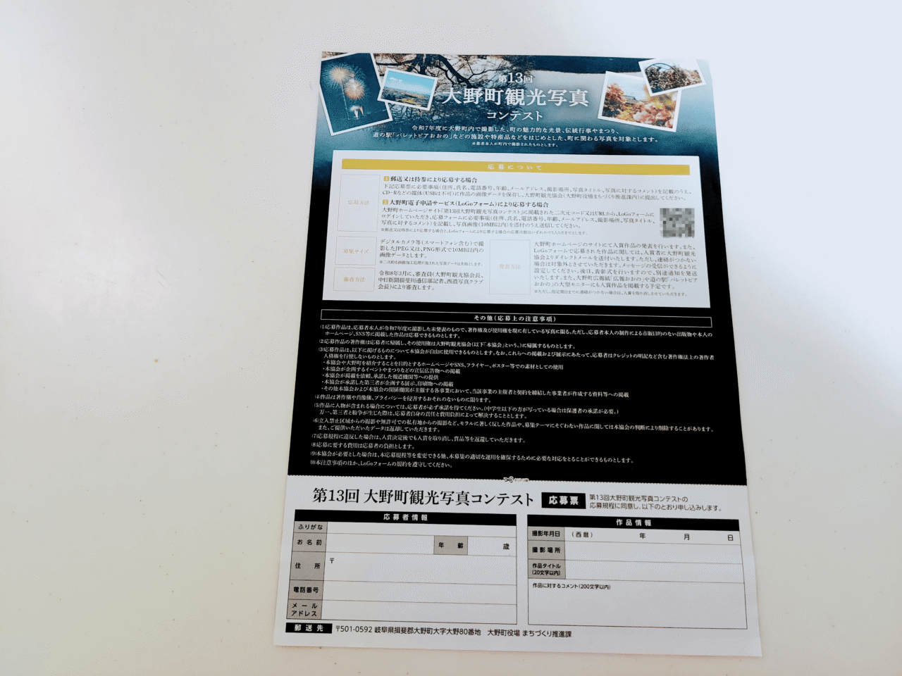 大野町観光写真