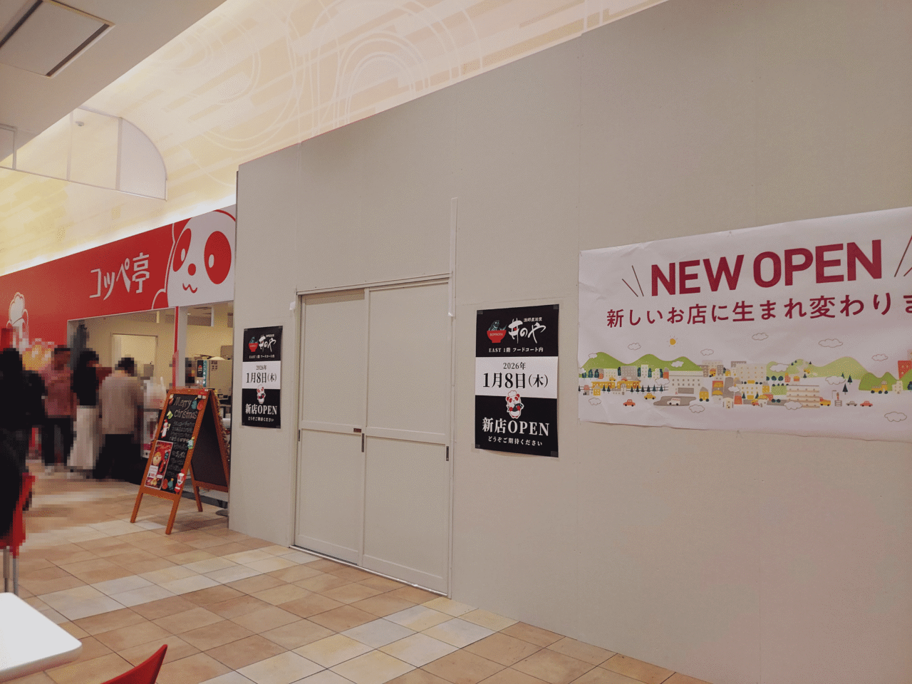 丼のやイオンタウン大垣店