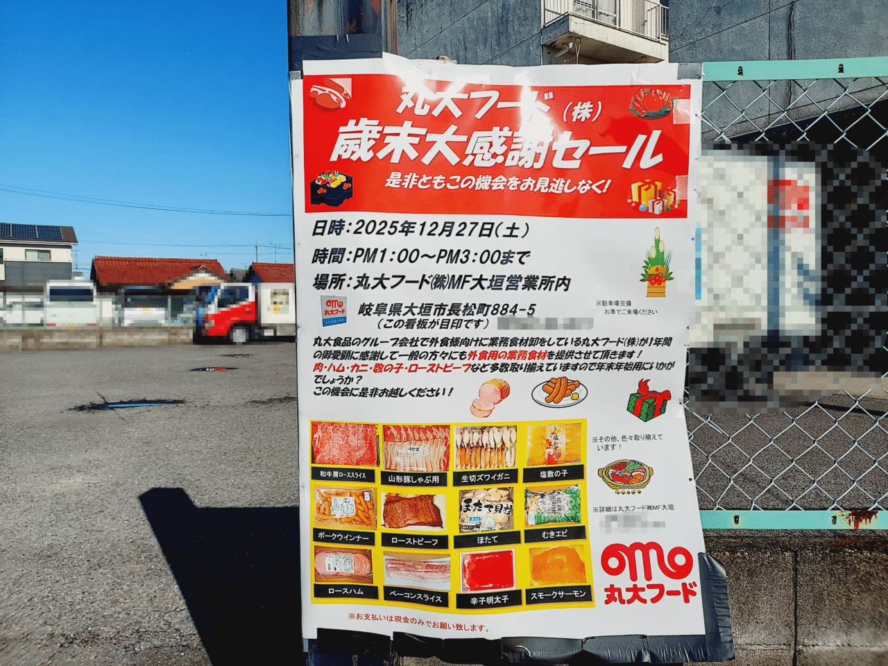 丸大フード歳末大感謝セール