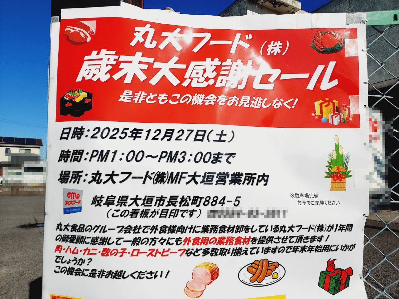 丸大フード歳末大感謝セール