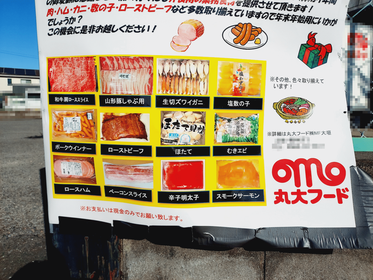 丸大フード歳末大感謝セール