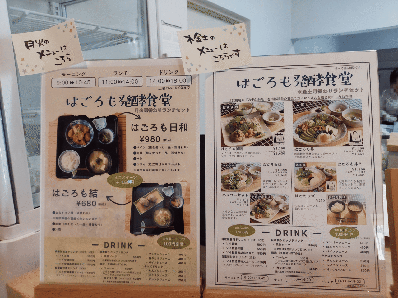 はごろも発酵食堂