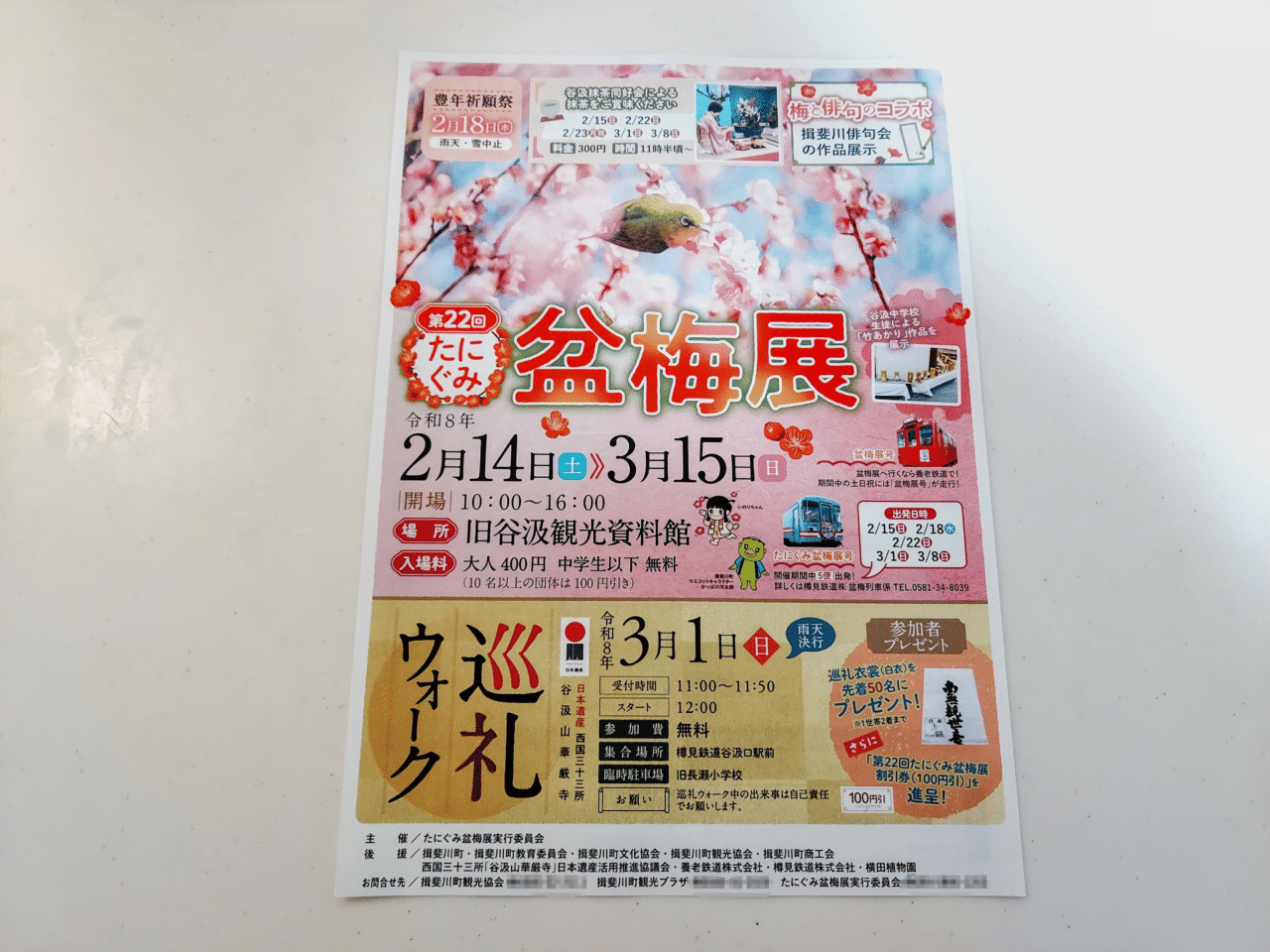 第22回たにぐみ盆梅展