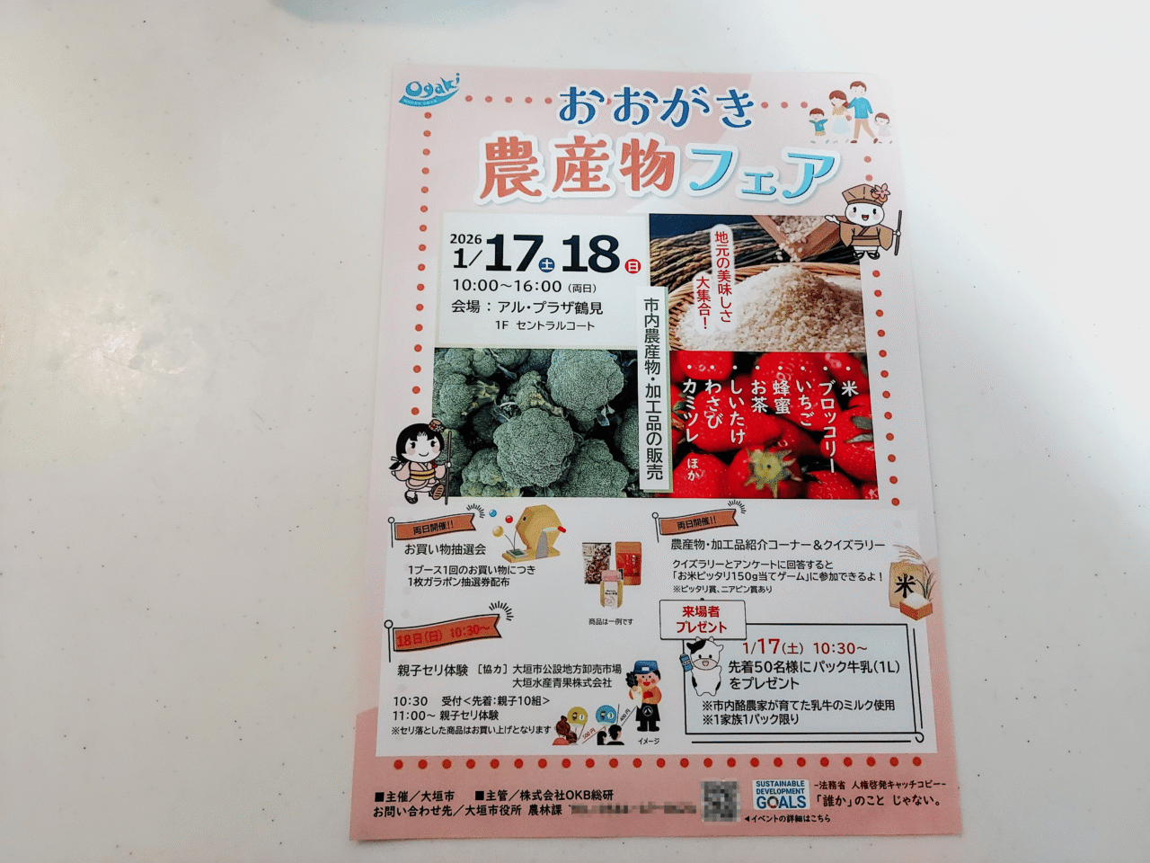 おおがき農産物フェア