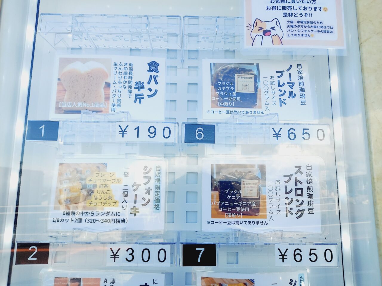 にゃーごのパン