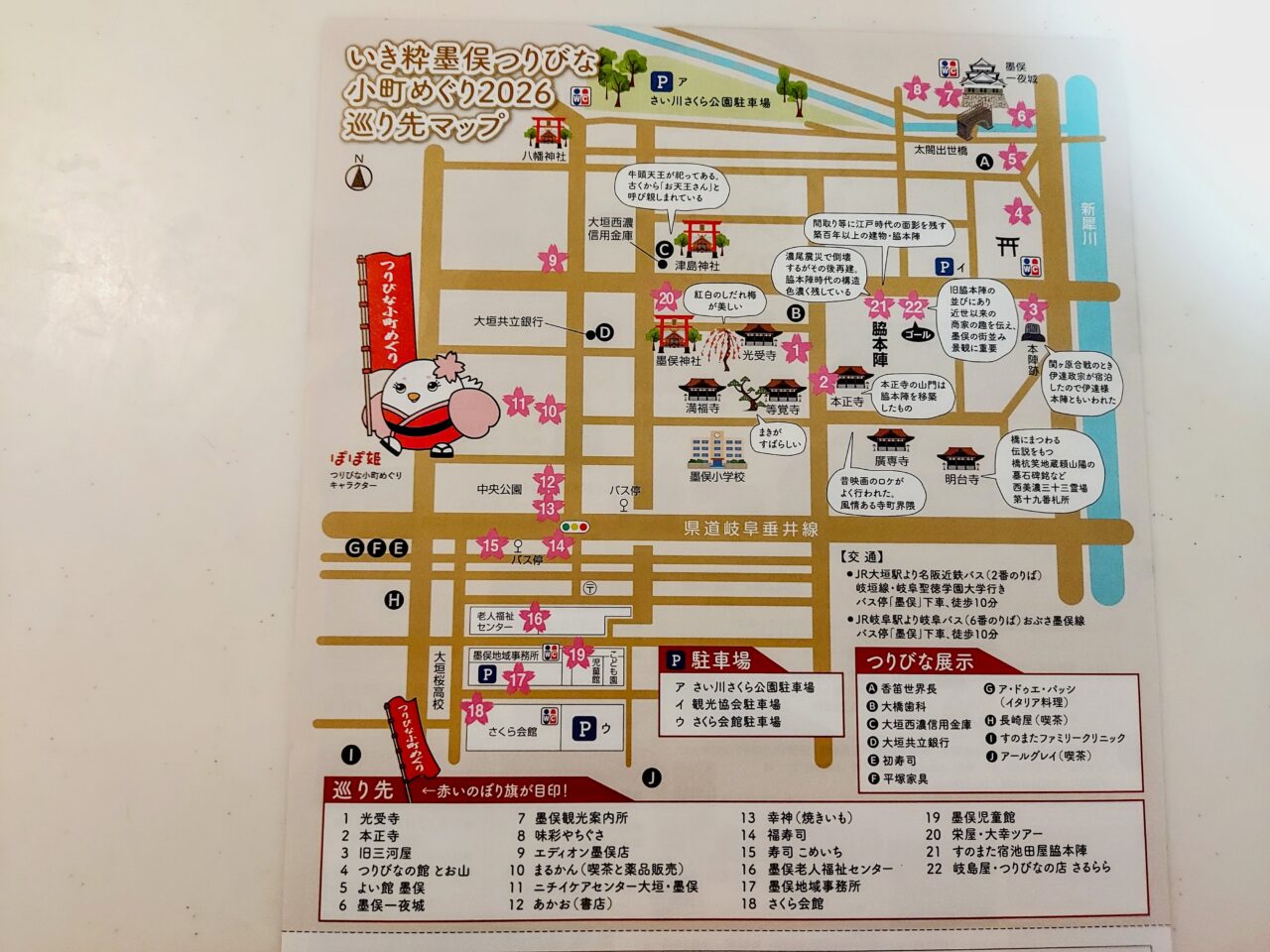 第18回いき粋墨俣つりびな小町めぐり2026