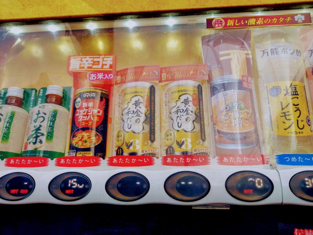 おもしろ自動販売機