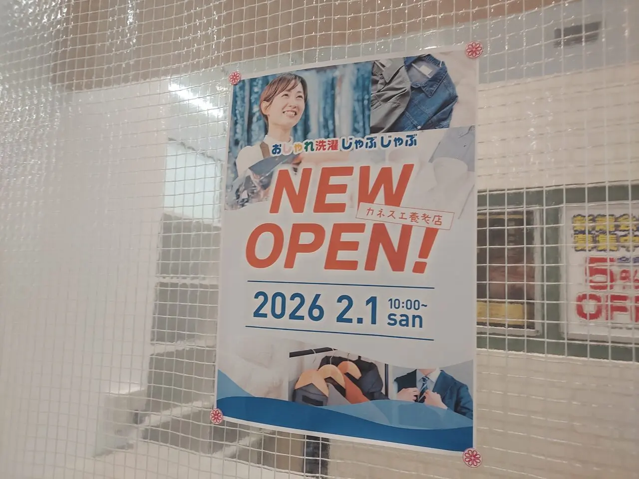 おしゃれ洗濯じゃぶじゃぶ