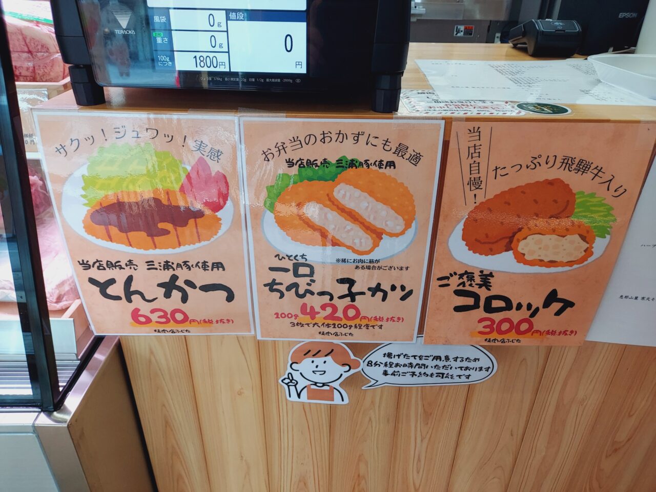 飛騨牛・黒毛和牛 精肉店ふじた