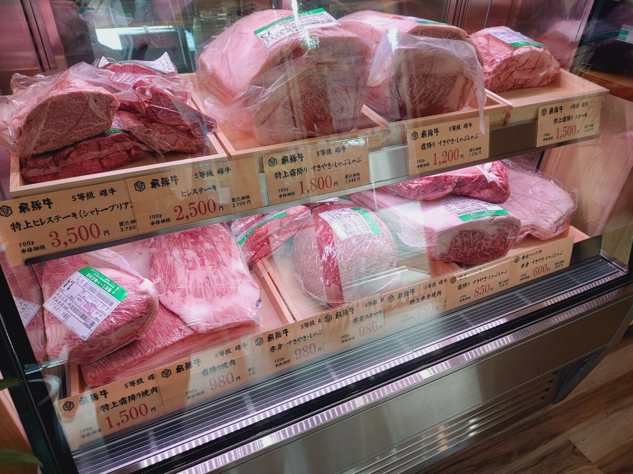 飛騨牛・黒毛和牛 精肉店ふじた