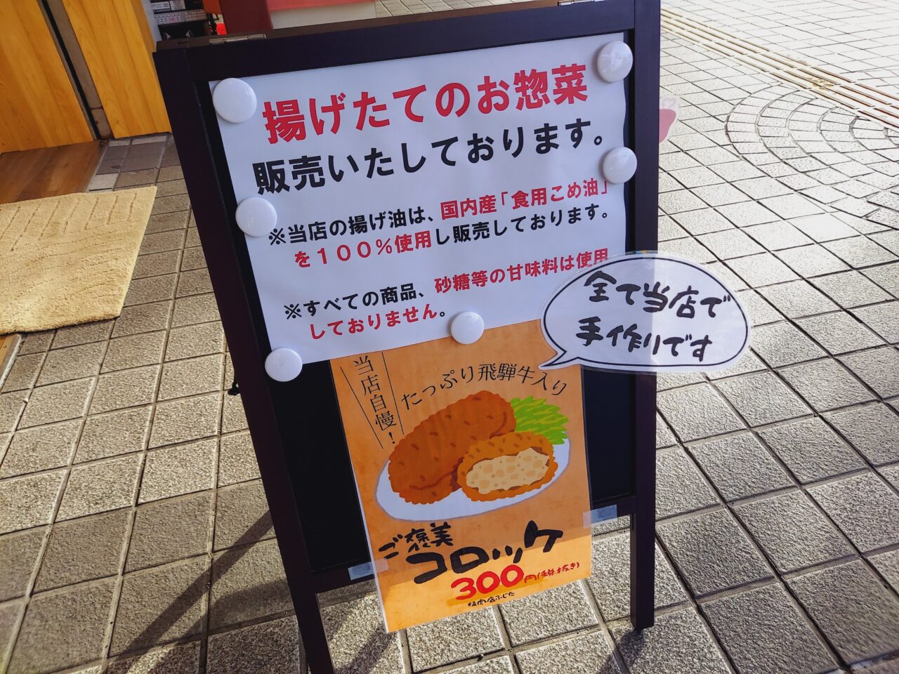 飛騨牛・黒毛和牛 精肉店ふじた