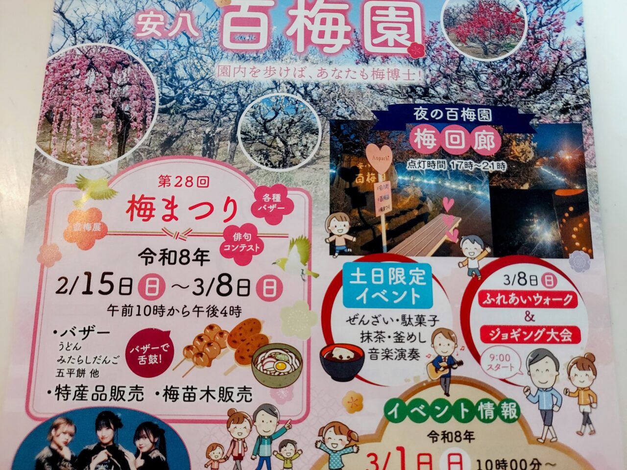 第28回安八梅まつり