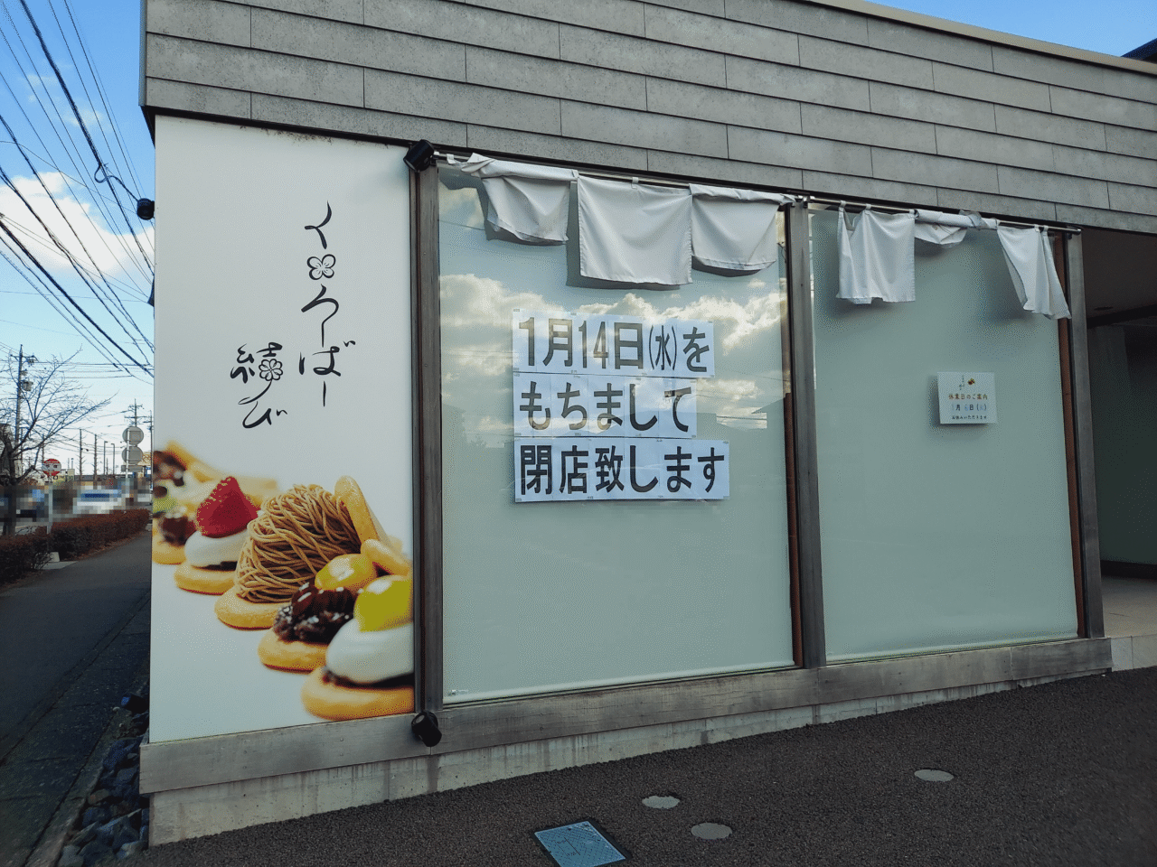 くろーばー結び大垣店