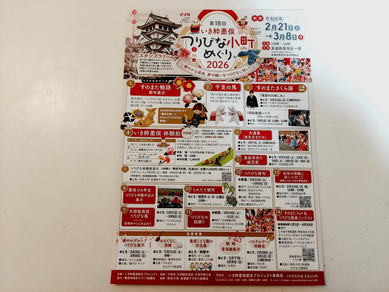 第18回いき粋墨俣つりびな小町めぐり2026