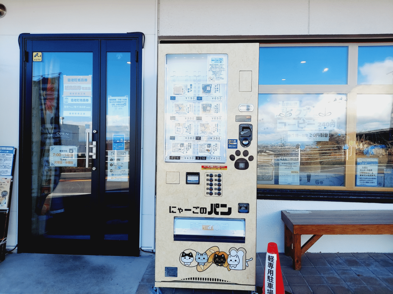 にゃーごのパン