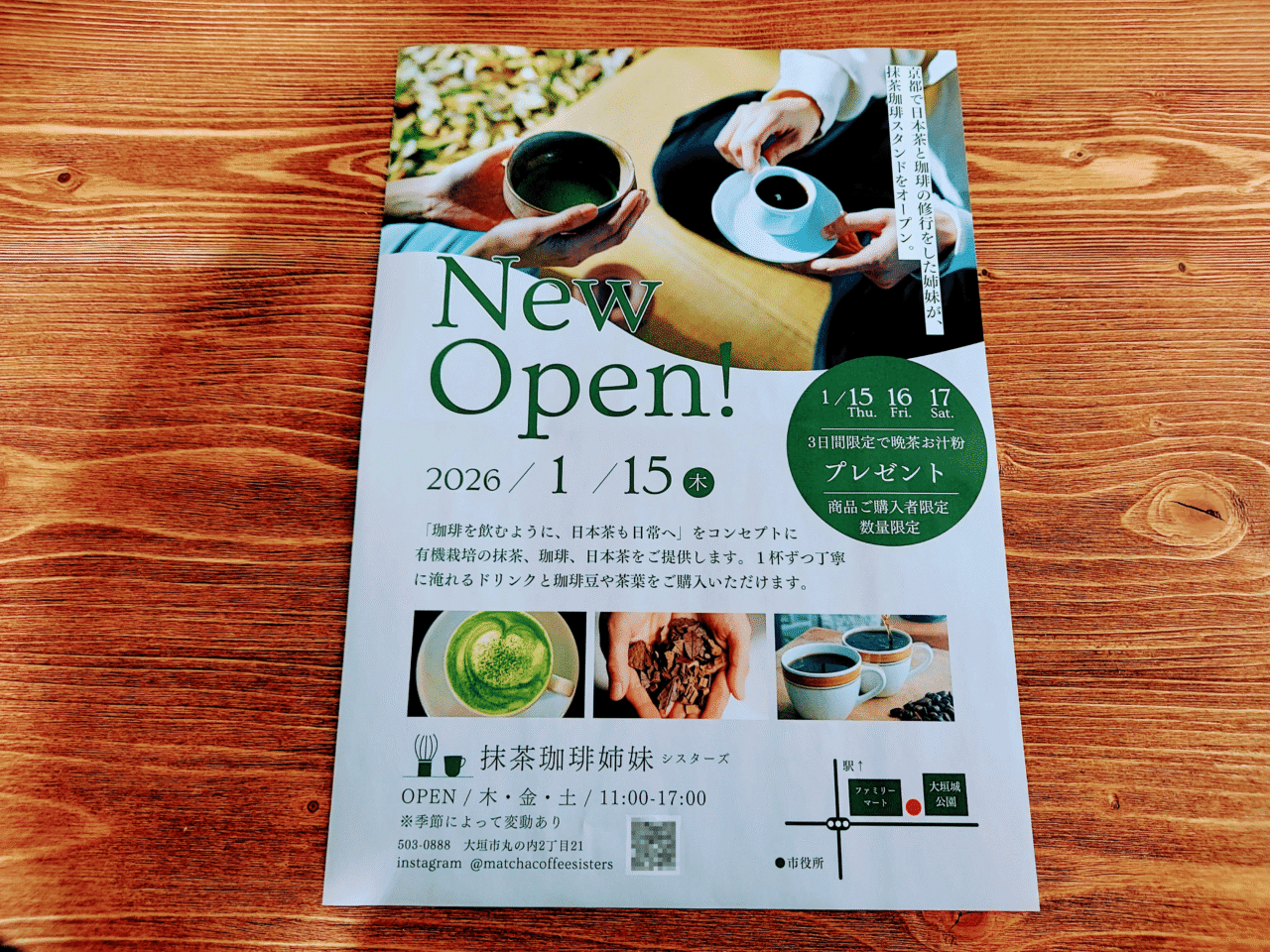 抹茶珈琲姉妹