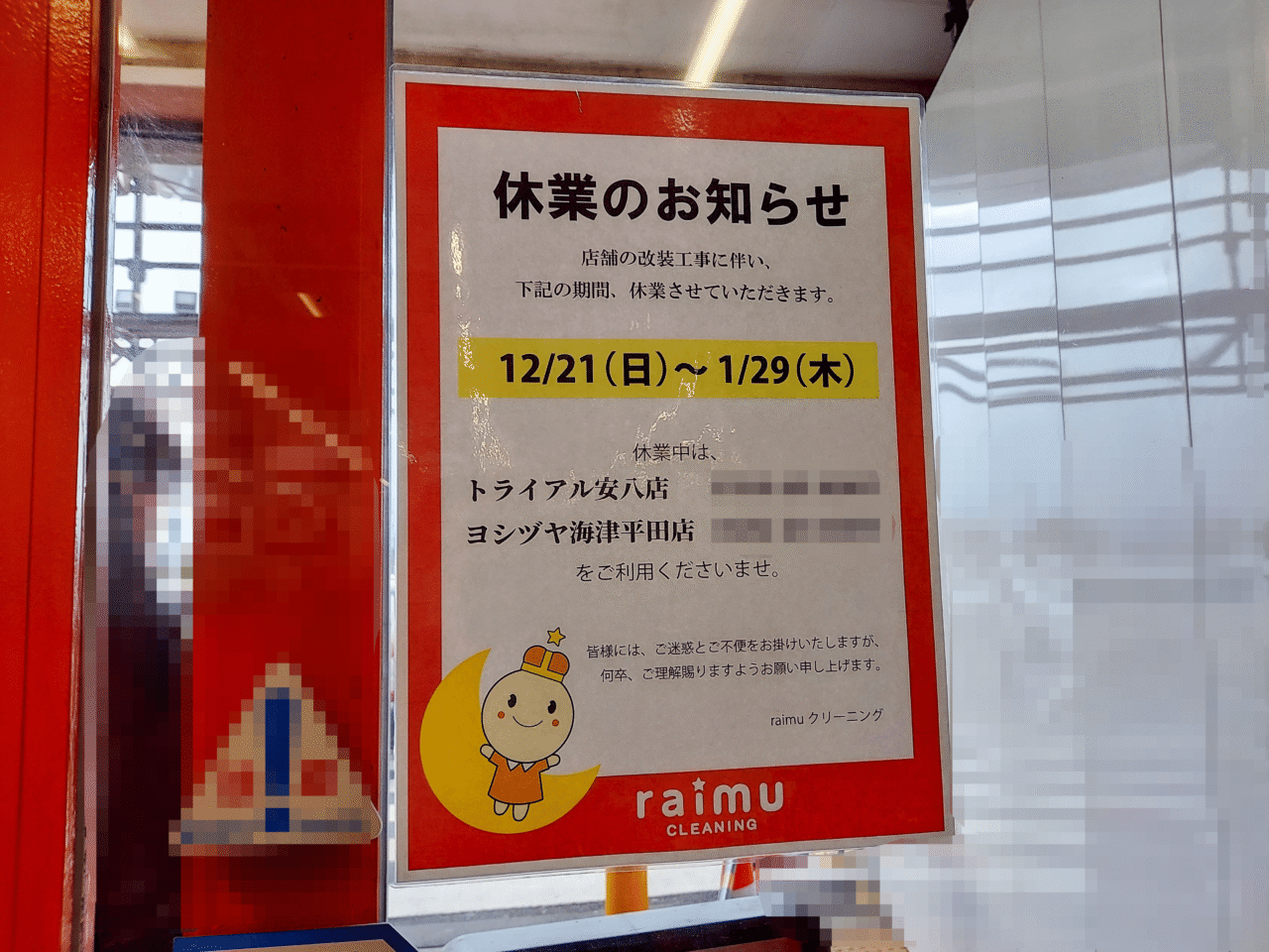 ザ・ビッグ 輪之内店