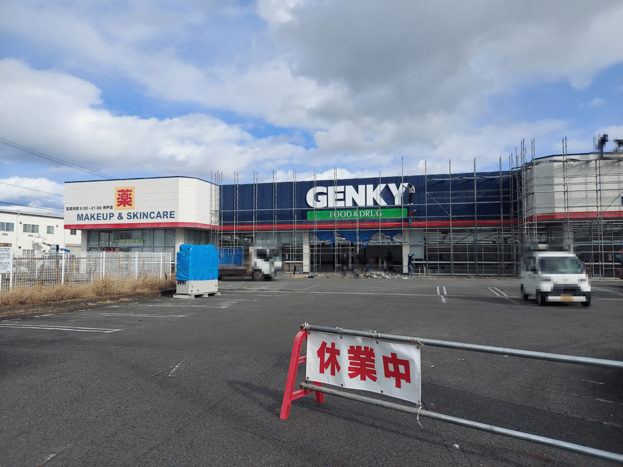 GENKY神戸店