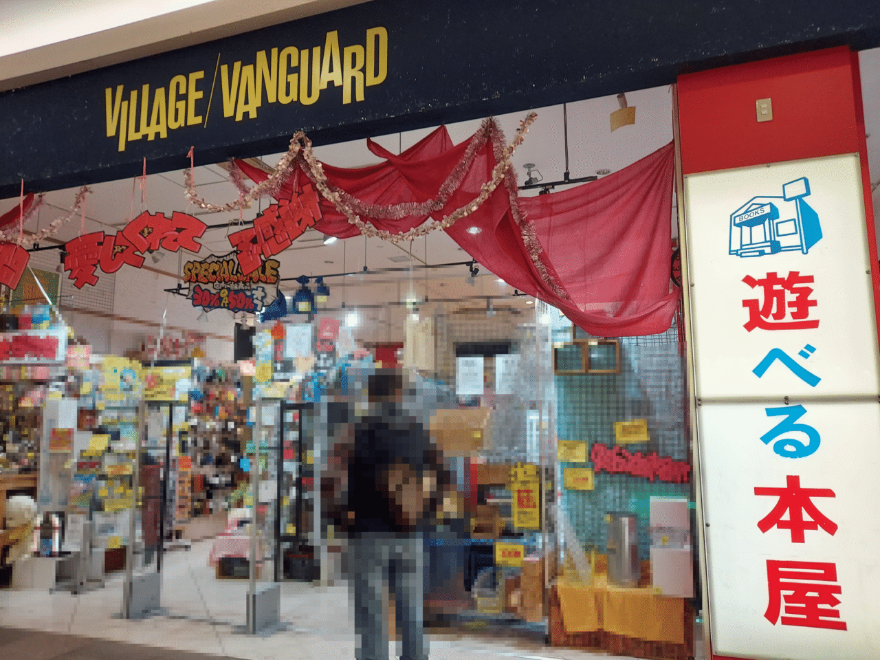 ヴィレッジヴァンガード イオンモール大垣