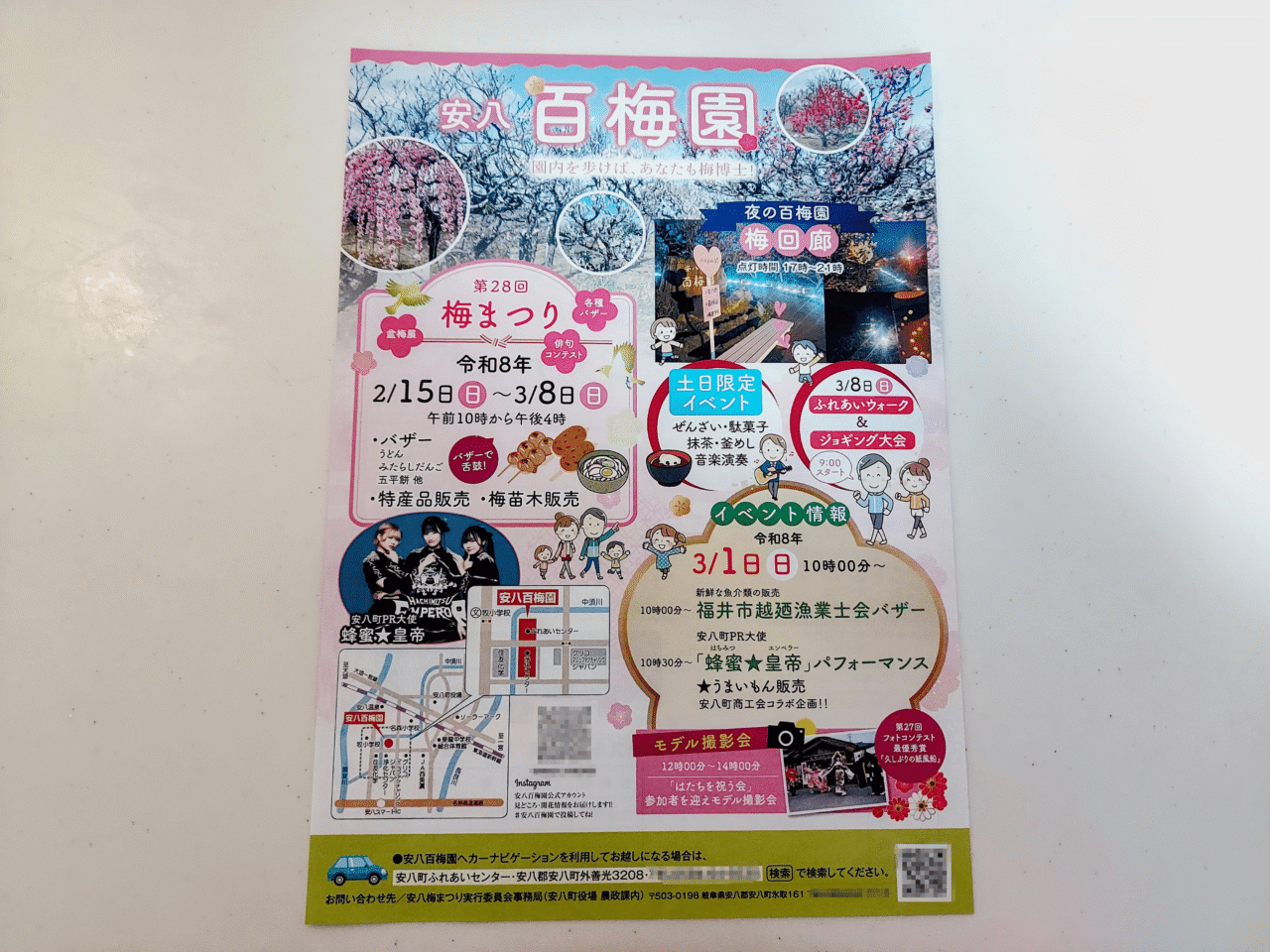 第28回安八梅まつり