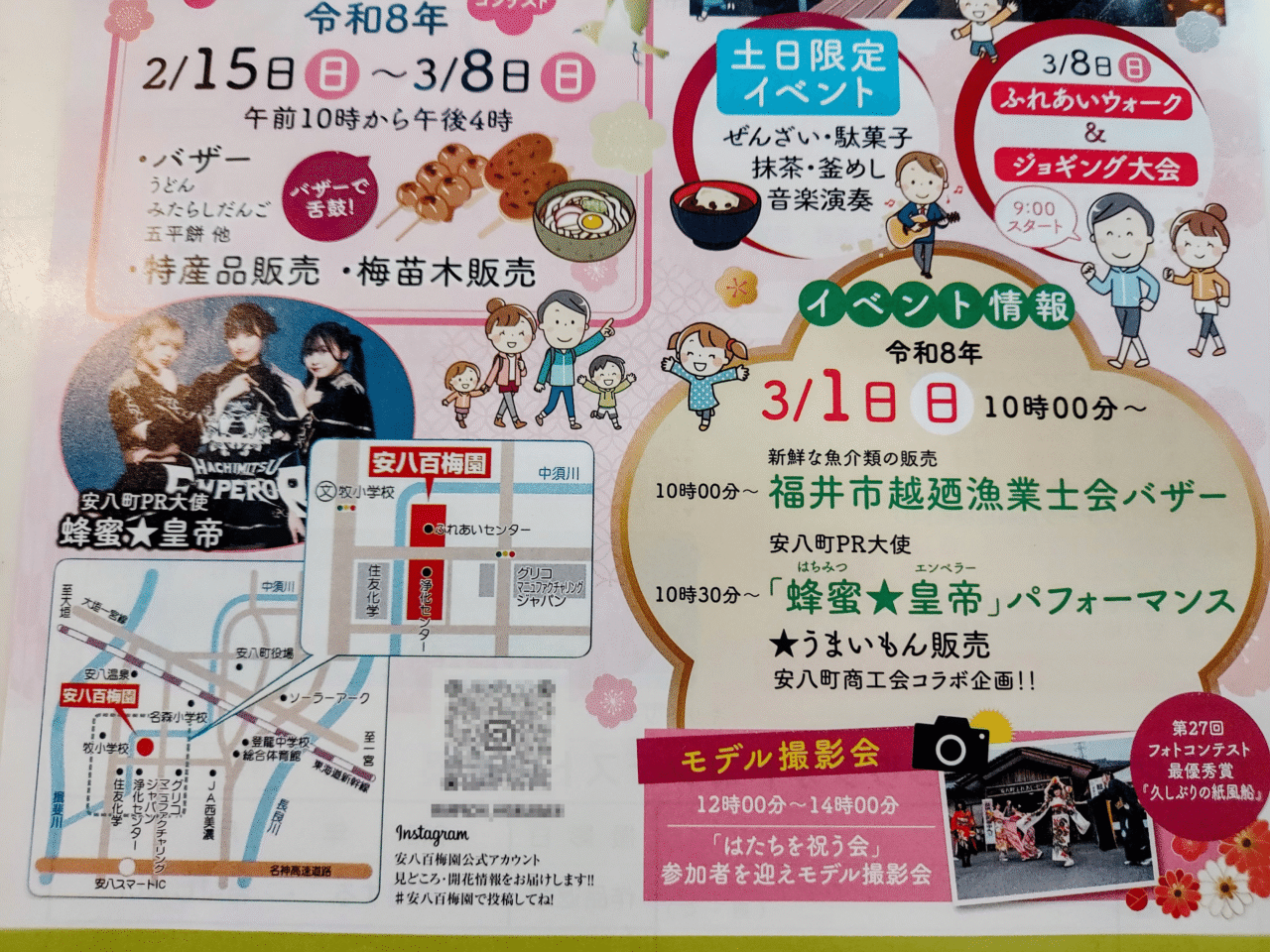 第28回安八梅まつり