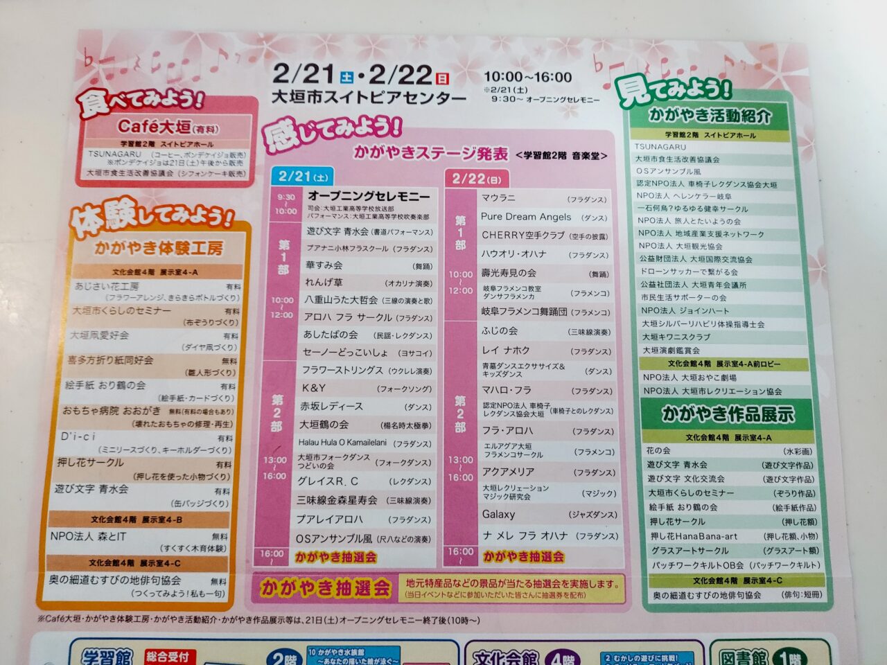 かがやきライフタウン大垣2026・春のつどい