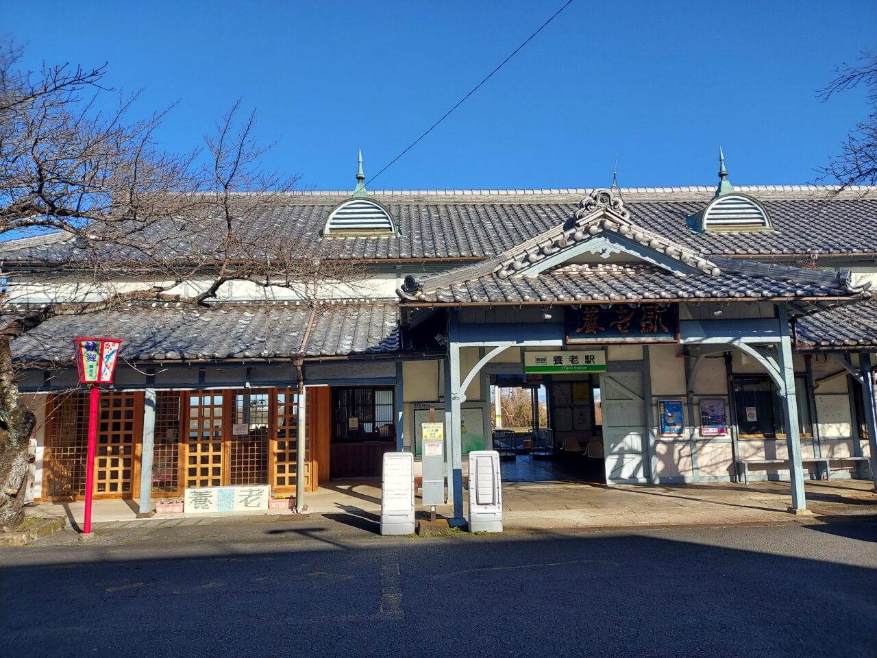 養老駅