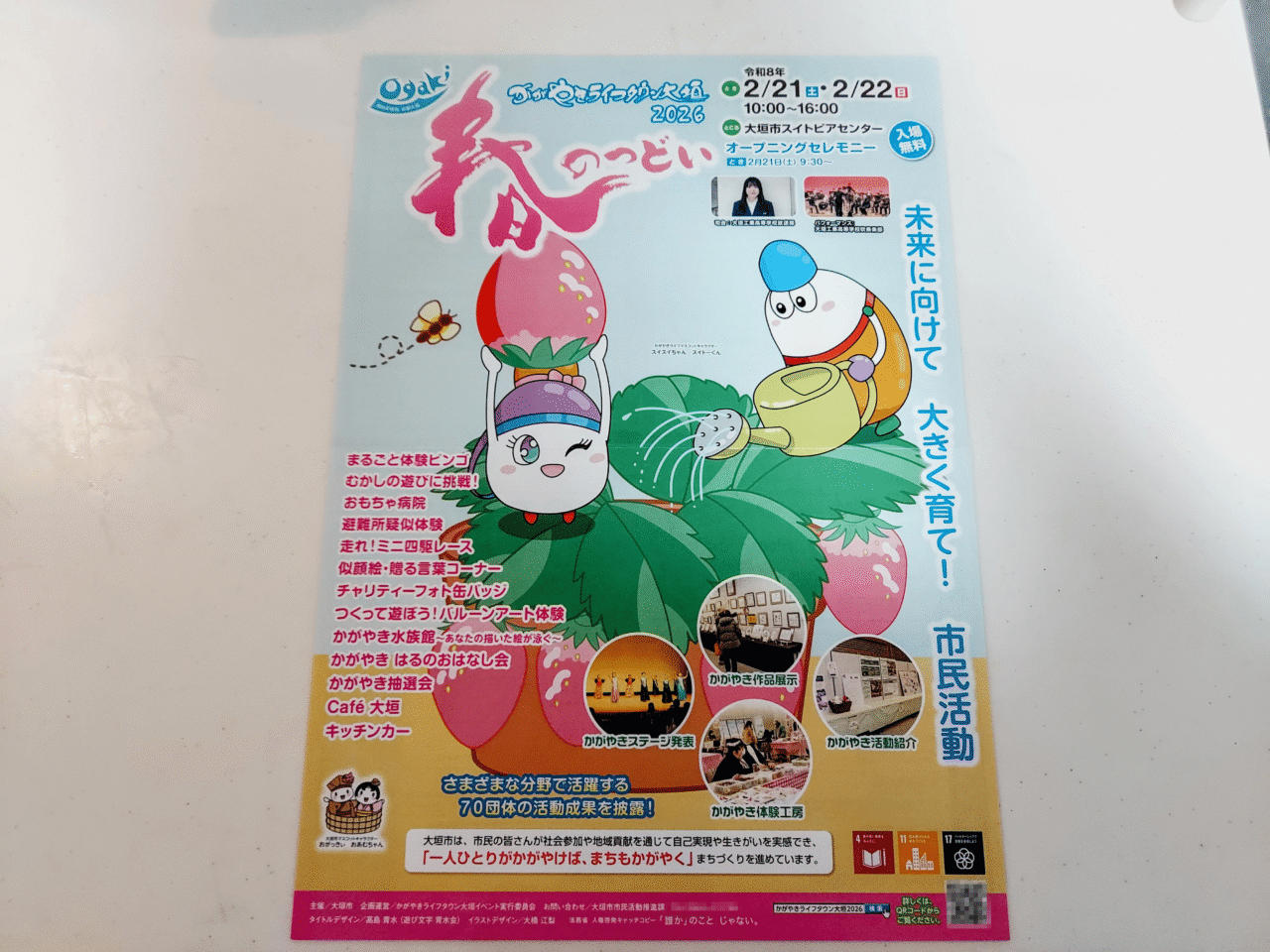 かがやきライフタウン大垣2026・春のつどい