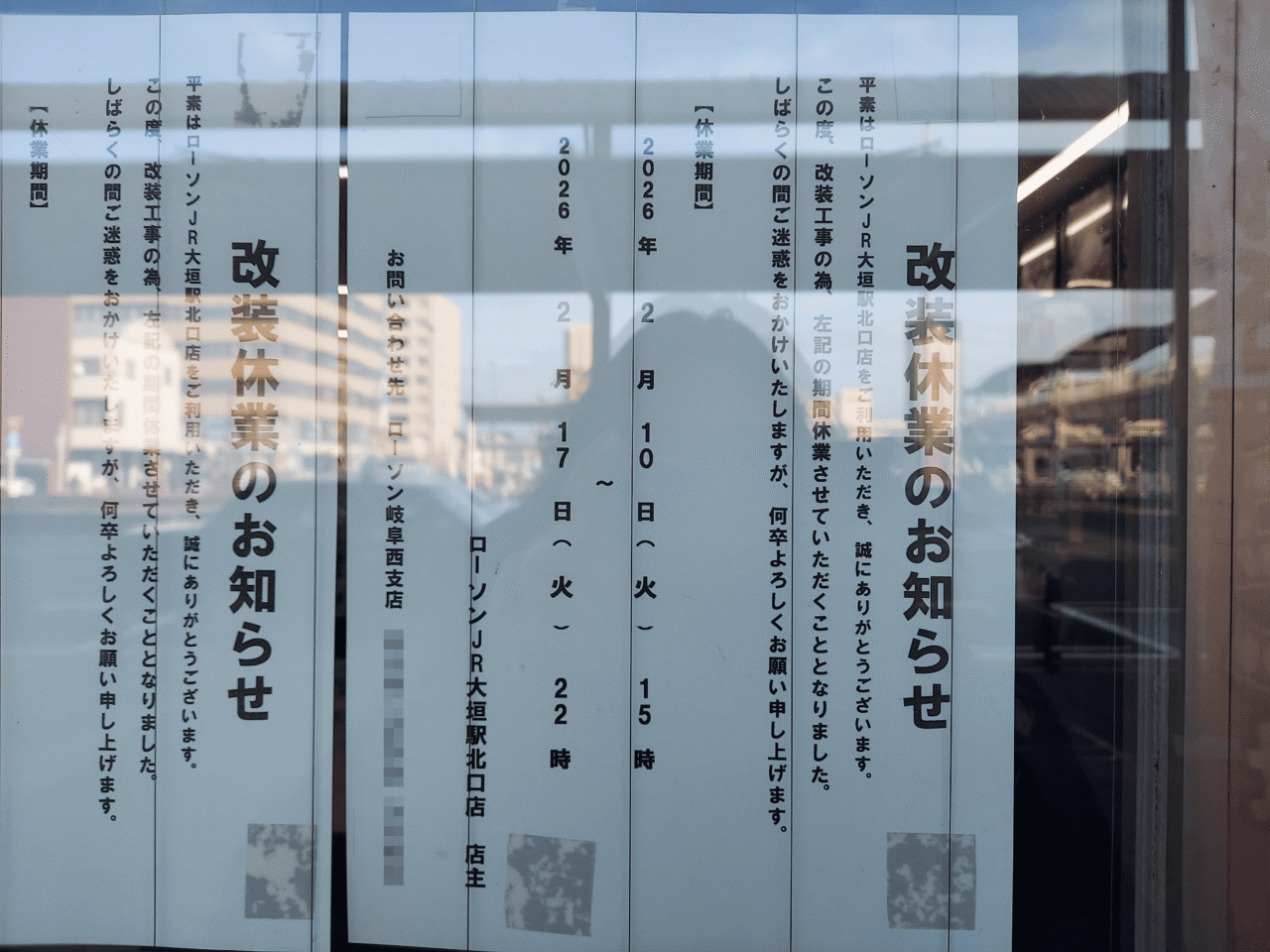 ローソンJR大垣駅北口店