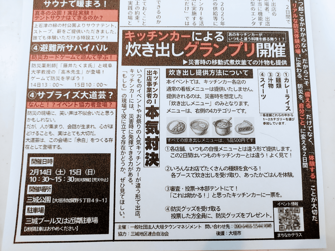 炊き出しグランプリ