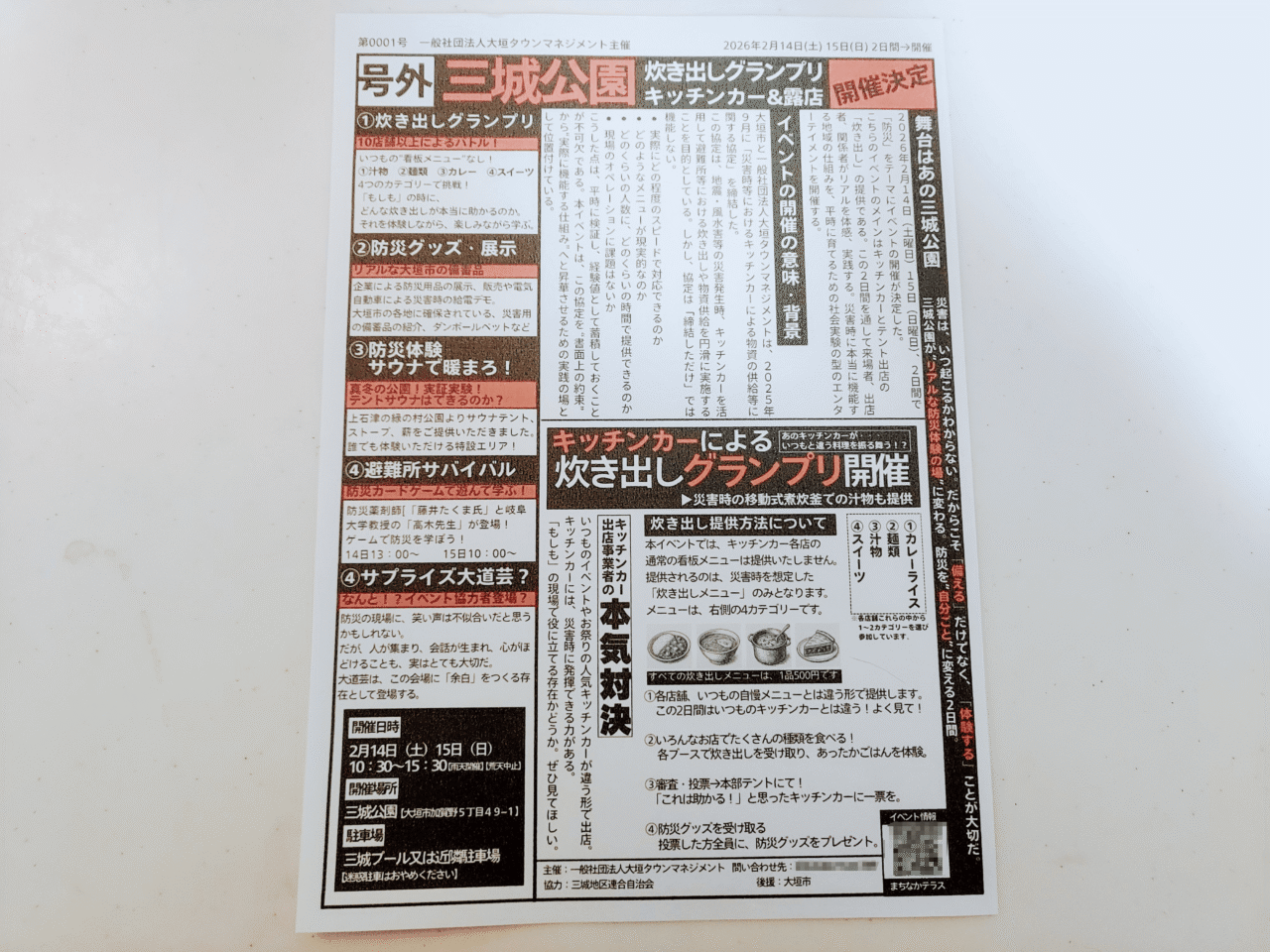 炊き出しグランプリ