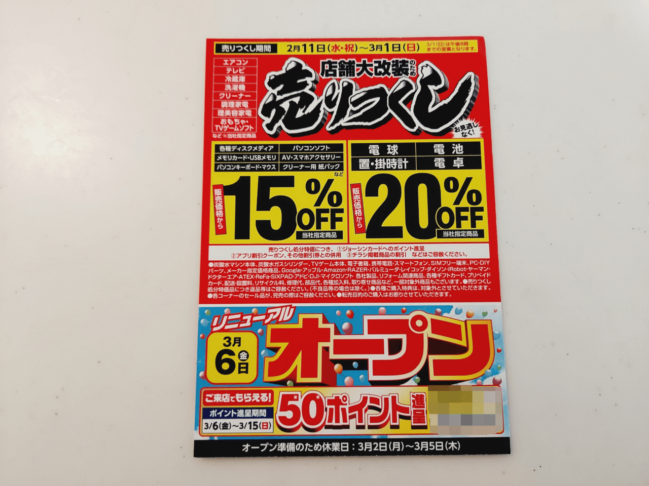 ジョーシン大垣イオンモール店