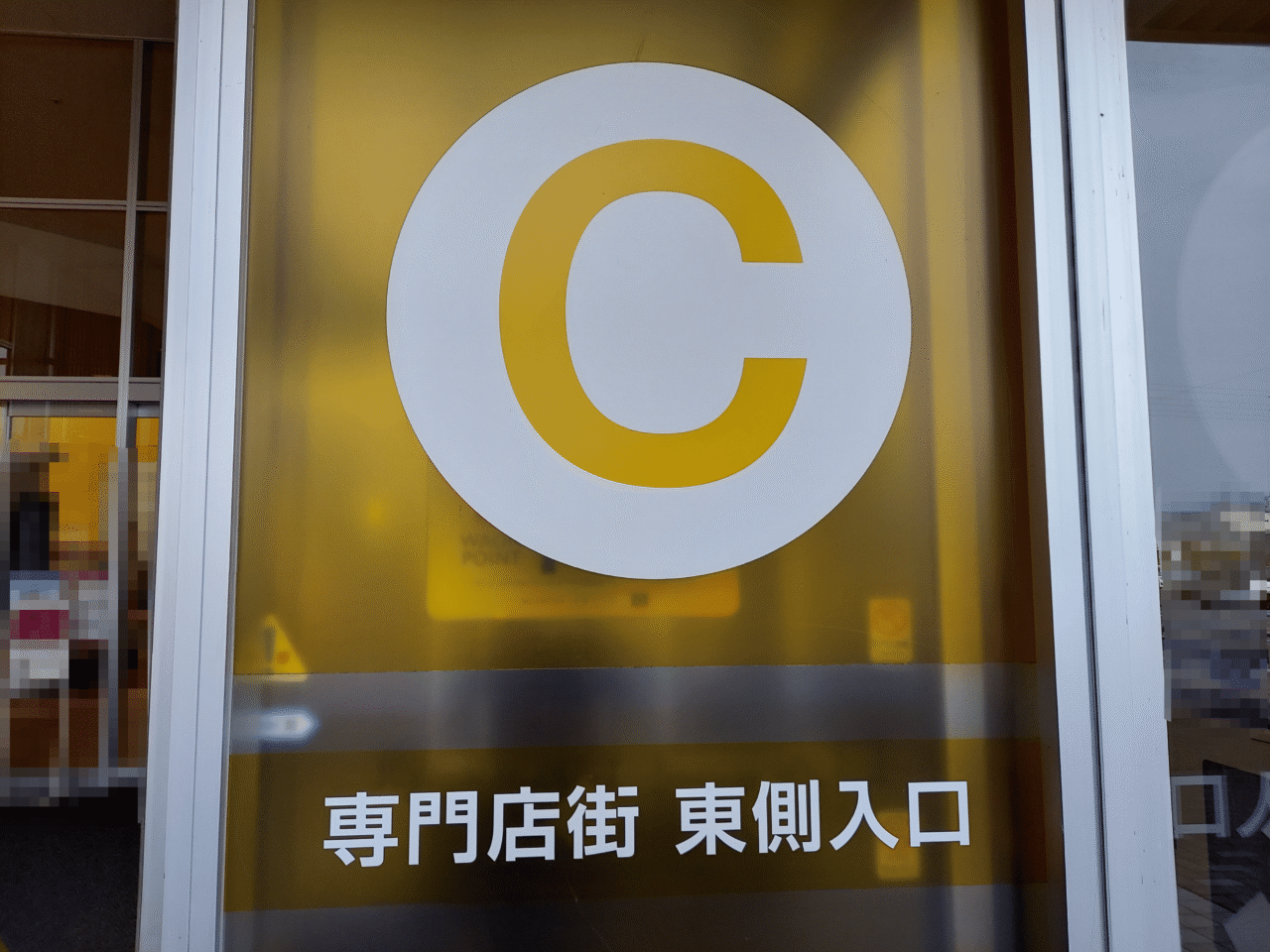 イオンモール大垣