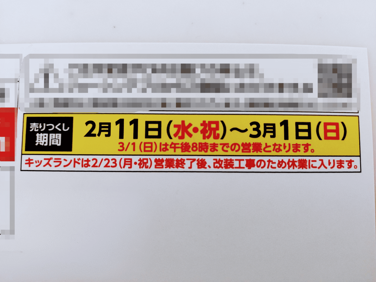 ジョーシン大垣イオンモール店