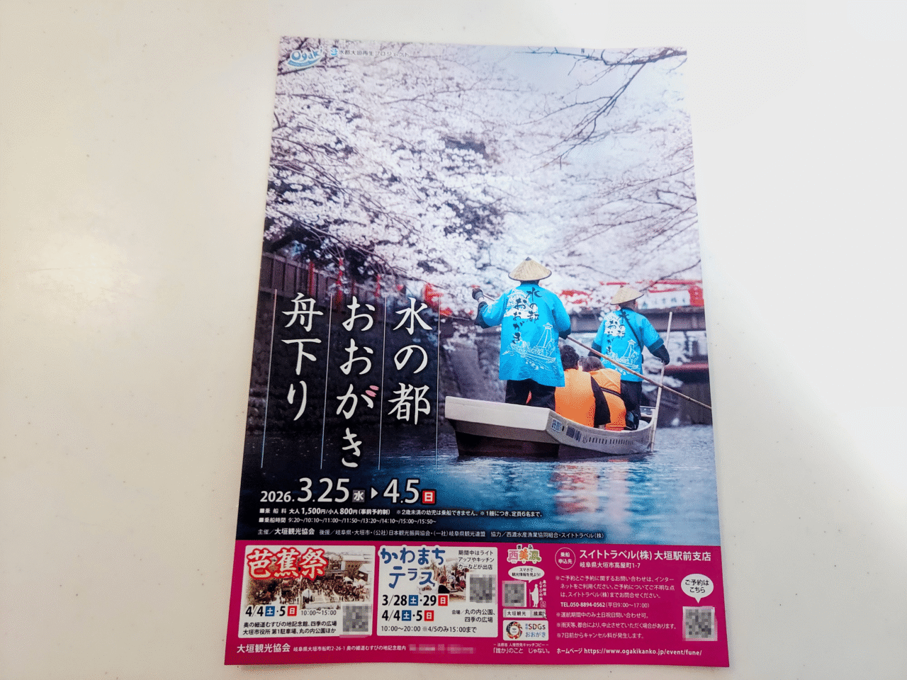 水の都おおがき舟下り