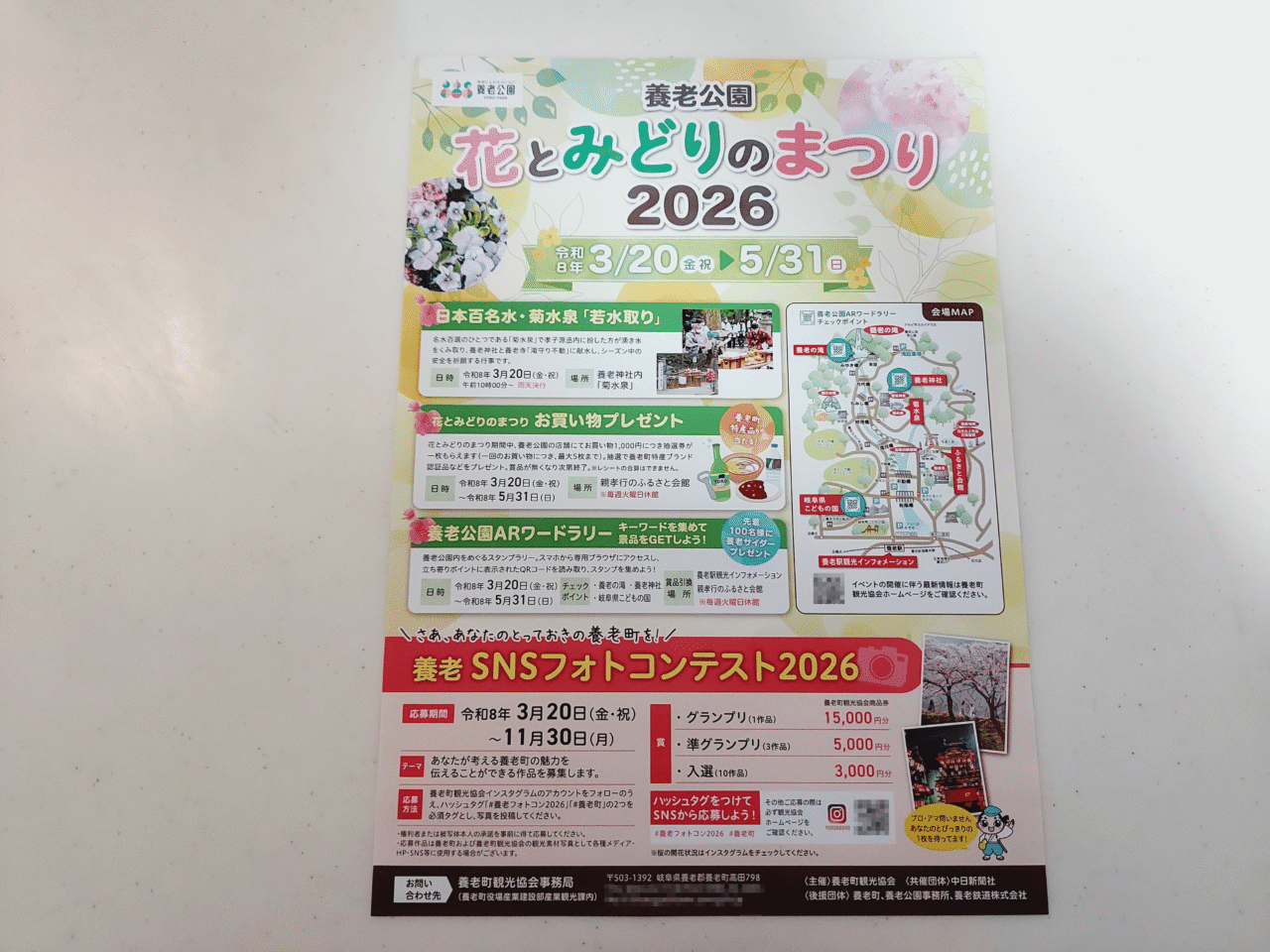 養老公園花とみどりのまつり2026